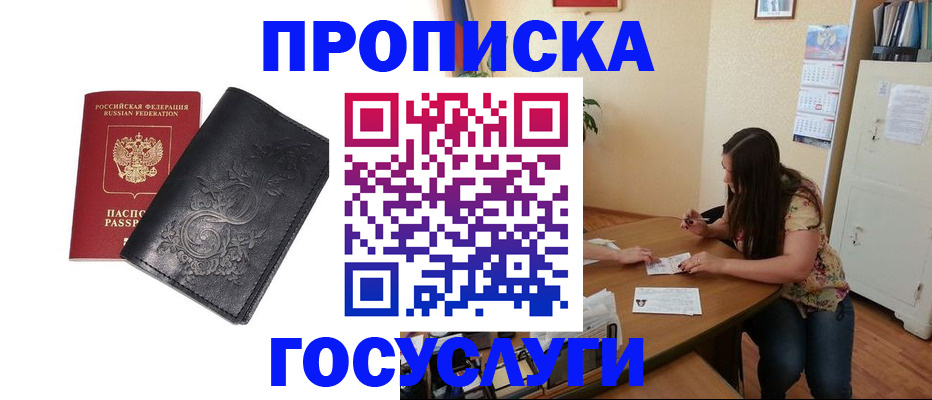 временная регистрация недорого в Куровском