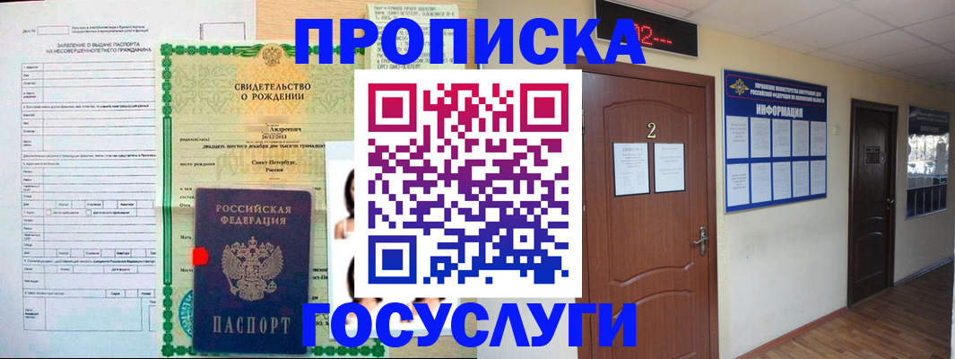 прописка законно в Куровском